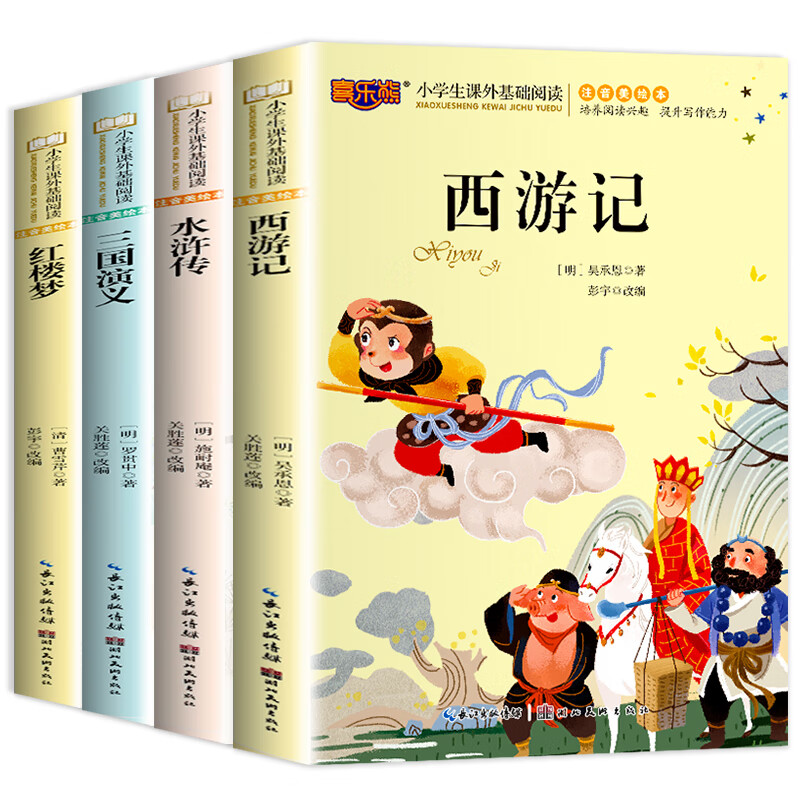 注音版 四大名著小学生版全套4册西游记儿童版拼音版故事书一二年级三课外书阅读书籍老师非三国演义红楼梦水 单本 三国演义注音版 一二三年级