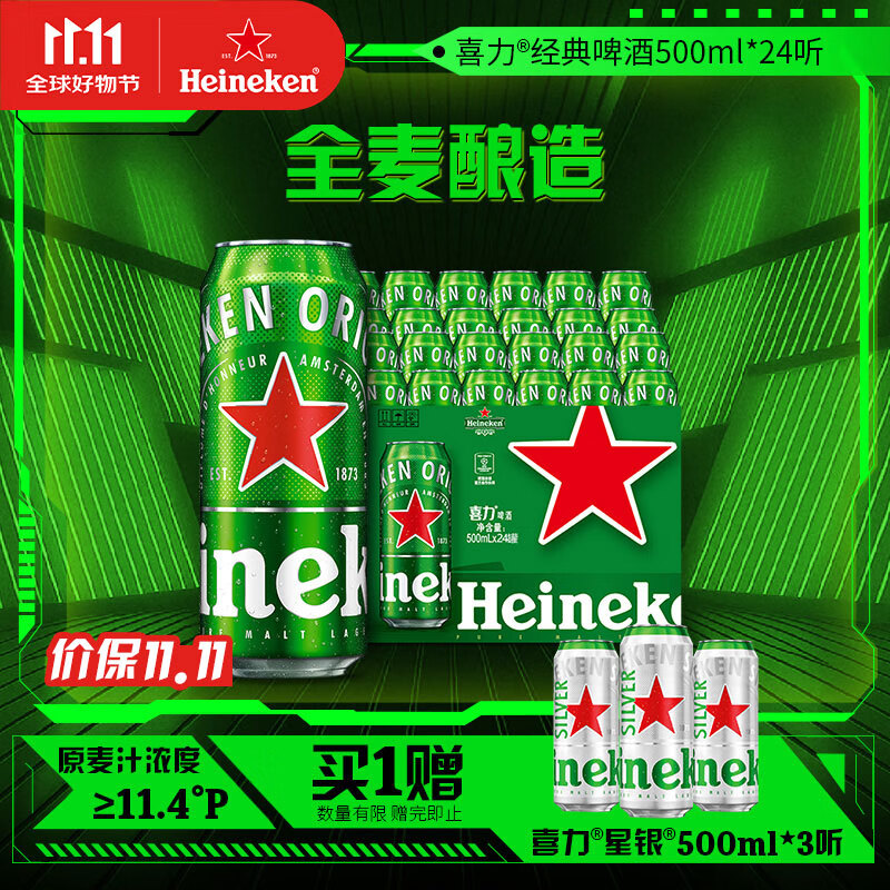 喜力经典500ml*24听整箱装 喜力啤酒Heineken