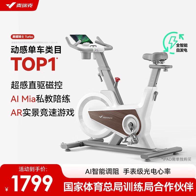 麦瑞克（MERACH）动感单车自发电家用健身房运动器材室内静音自行车 黑曜骑士Turbo 旗舰版-超感强磁控-AIMia私教-白