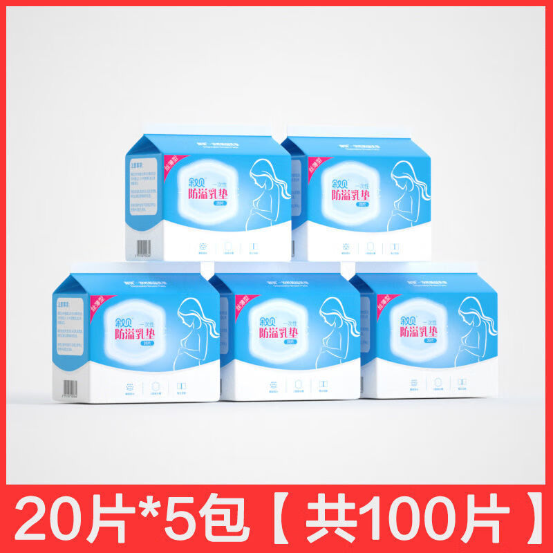 AILUKI防溢乳垫一次性超薄哺乳期溢乳垫秋冬季产后隔奶透气防溢防漏乳贴 100片