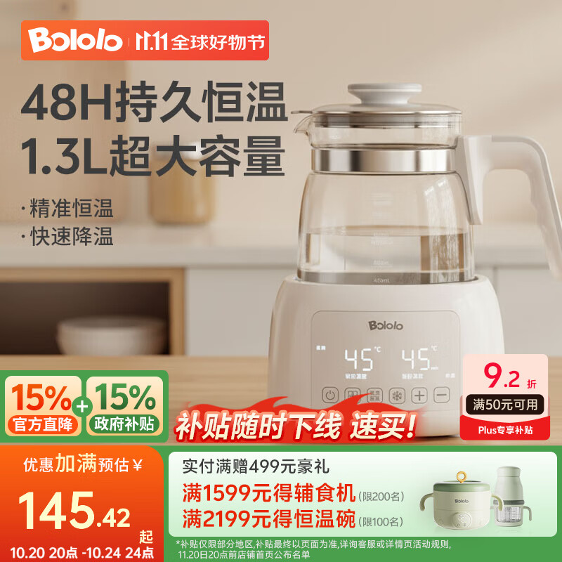 波咯咯（bololo）恒温水壶婴儿冲奶泡奶恒温壶家用保温热水壶烧水壶 【高性价比】48H恒温/风冷 1.3L