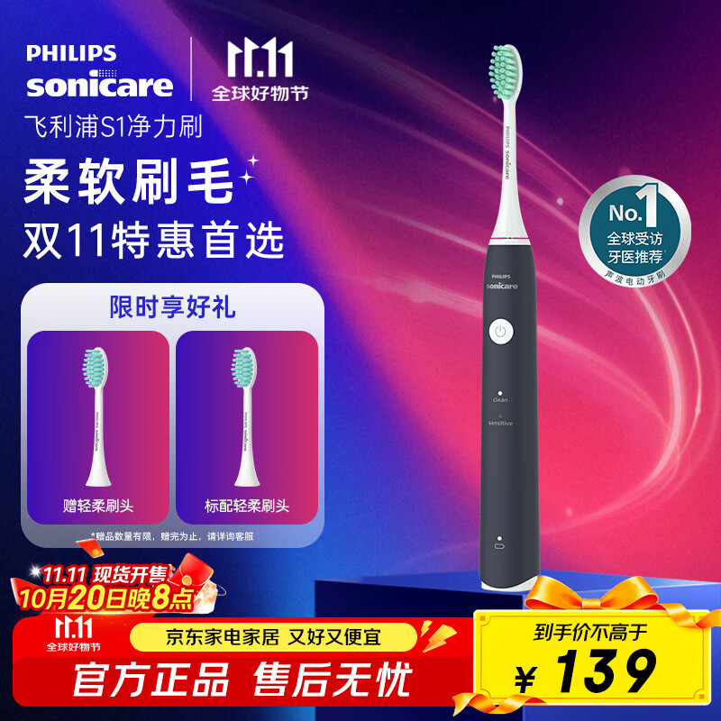飞利浦（PHILIPS）电动牙刷 S1 生日/七夕礼物 成人情侣款送男生女友 2种模式 洁齿护龈 柔力软毛 深蓝色HX2