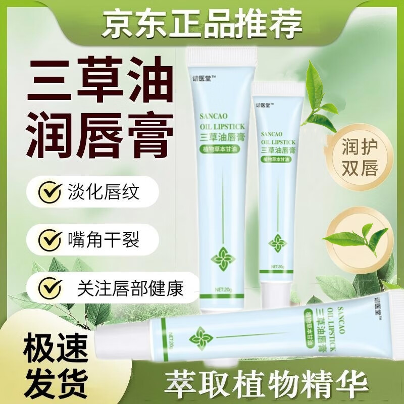 谐医堂三草油护唇啫喱润唇膏补水保湿滋润修护秋冬修护唇炎去死皮淡唇纹 5盒装（买2送3发5盒）