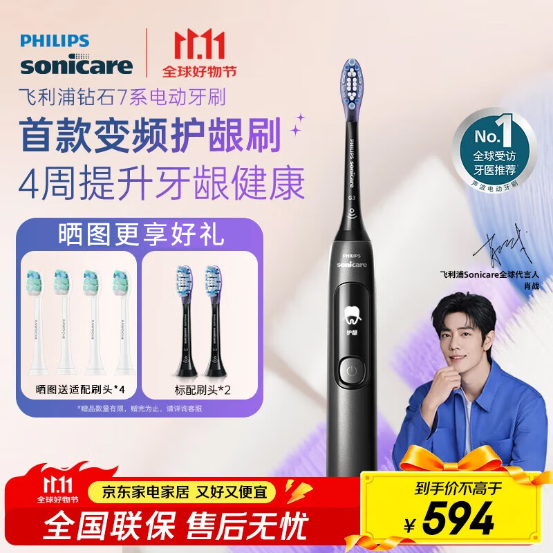 飞利浦（PHILIPS）成人声波震动电动牙刷情侣款钻石7系变频护龈节日送男女朋友生日礼物软毛带屏幕 【肖战同款】钻7 HX3792/01钛银灰