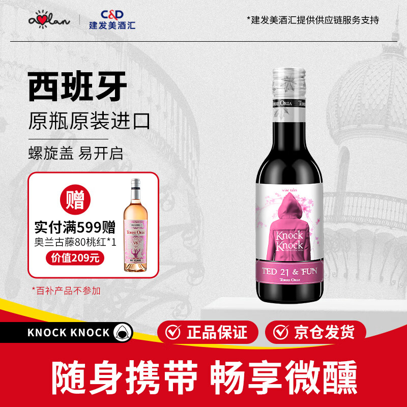 奥兰小红帽187ml樱花红葡萄酒 进口红酒单支 小瓶红酒