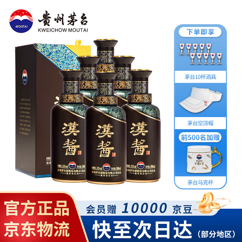 茅台（MOUTAI）汉酱酒 酱香型白酒 婚宴送礼 51度 500mL 6瓶 整箱装