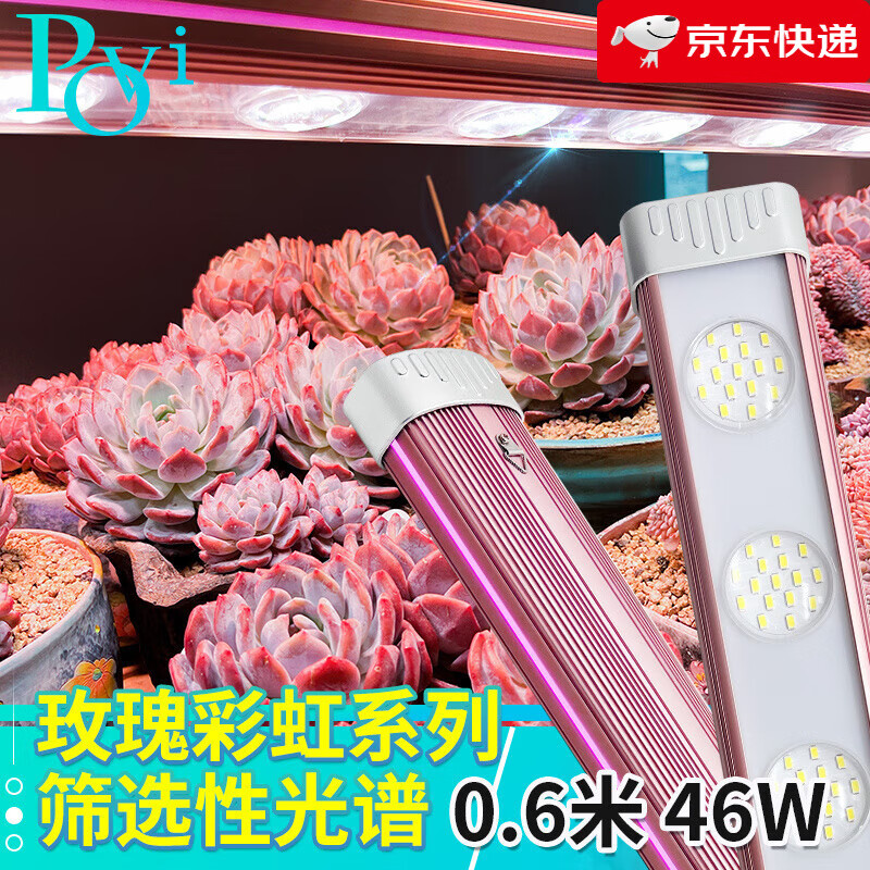 珀譽(yù)多肉補(bǔ)光燈 上色全光譜家用防徒花卉室內(nèi)植物仿太陽(yáng)led生長(zhǎng)燈 玫瑰彩虹系列60cm46w