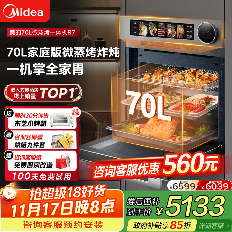 美的【国家补贴】无边全嵌70L大容量全变频微蒸烤炸炖5合1体机GR7 嵌入式微蒸烤箱一体机 杯水鲜蒸 R7