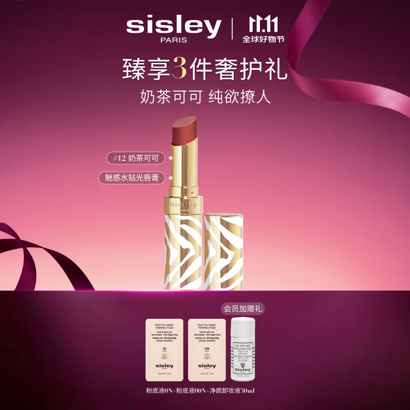 希思黎（Sisley）魅惑水钻光唇膏12号奶茶可可3g水润显色化妆品套装生日礼物送女友