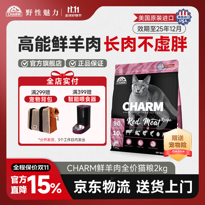 CHARM野性魅力猫粮 美国原装进口鲜肉粮全价无谷幼猫成猫通用 高能红肉丨鲜羊肉配方2kg