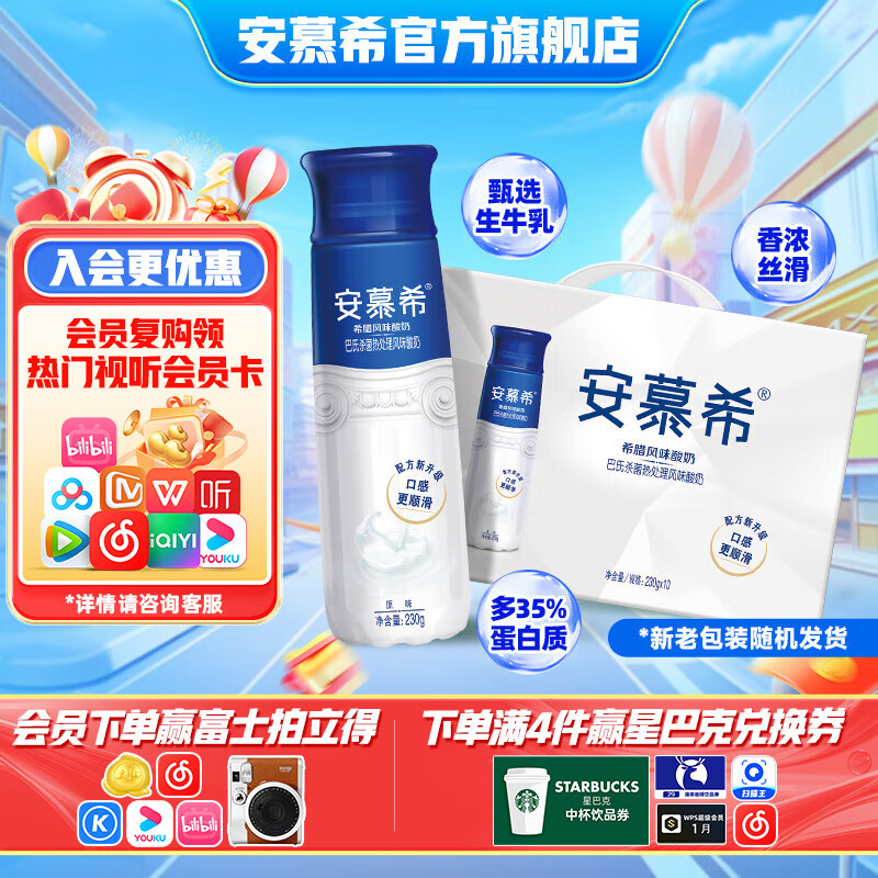 安慕希伊利高端原味pet酸奶整箱常温瓶装生牛乳牛奶乳品儿童早餐礼盒装 高端原味230gx10瓶x1箱10月产