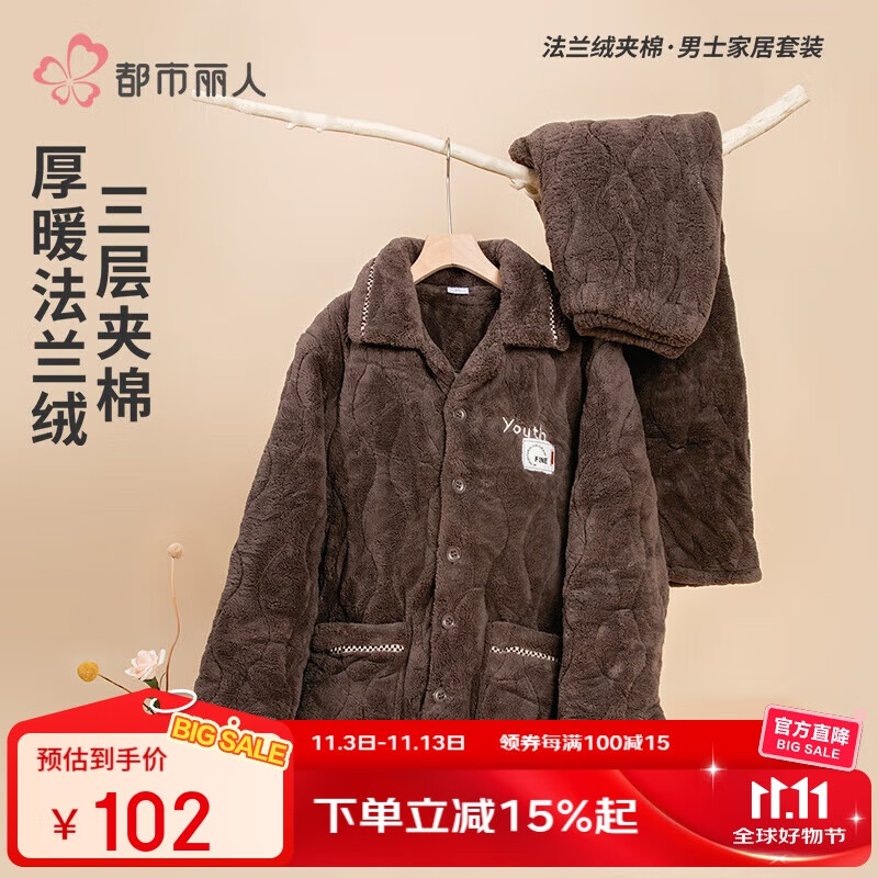 都市丽人三层夹棉家居服套装秋冬保暖内衣加厚加绒睡衣男FHT1B7