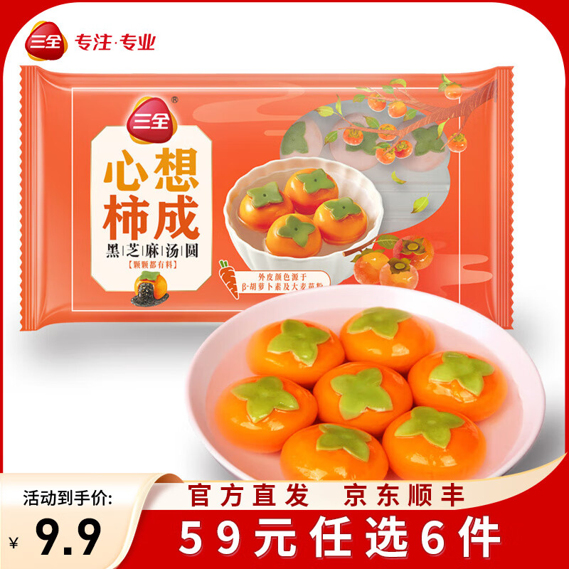 三全X张仲景联合研制食养汤圆0添加早餐半成品元宵夜宵 心想柿成黑芝麻汤圆312g/10颗