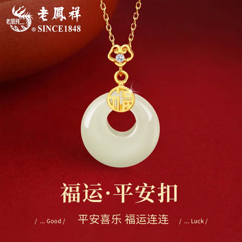 老凤祥S925银祥云福字平安扣项链女款百搭项链母亲节生日礼物送女友老婆 祥云福字平安扣项链