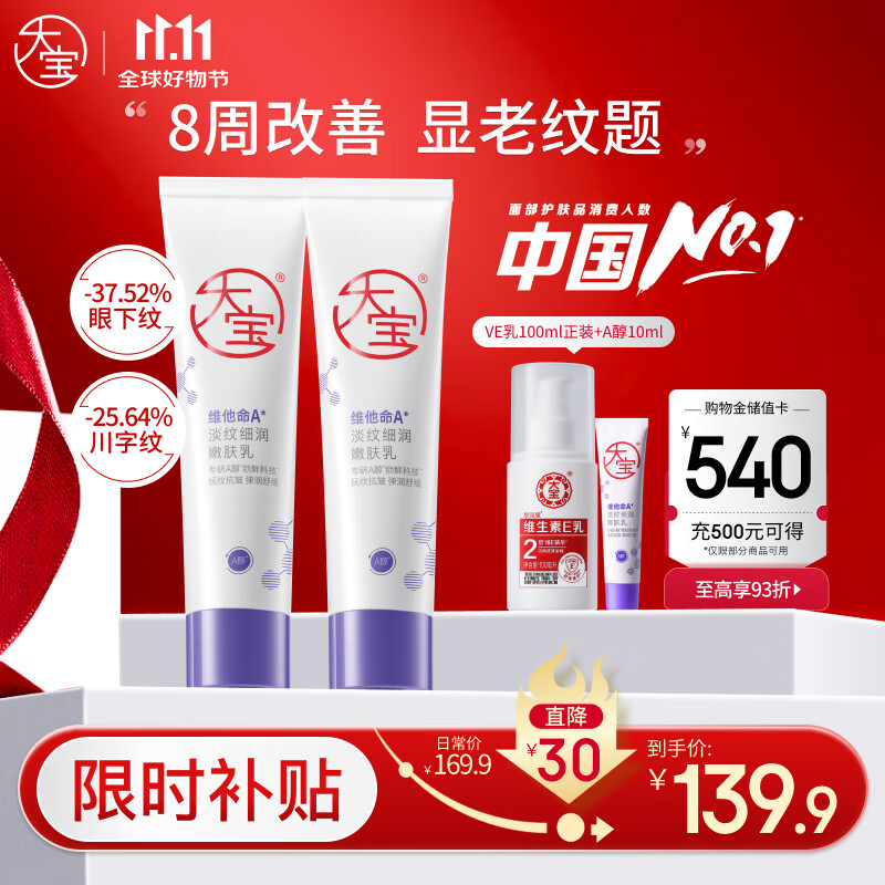 大宝a醇晚霜淡纹嫩肤乳60mI*2早c晚a视黄醇抗皱紧致保湿面霜护肤品