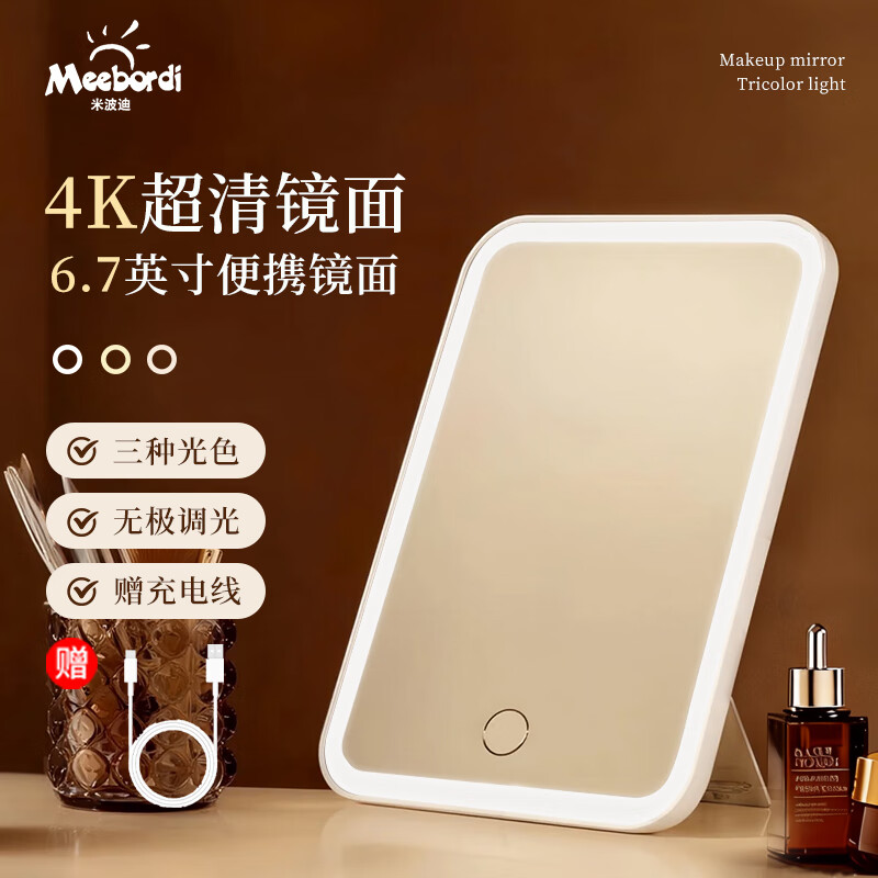米波迪（Meebordi）化妆镜带灯LED高清智能镜子三色光源无极调亮补光梳妆镜桌面宿舍便携美容仪元旦生日礼物女 保价