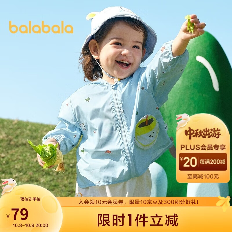 巴拉巴拉儿童防晒衣男女童宝宝外套婴儿防晒2025夏季童装连帽209225105201