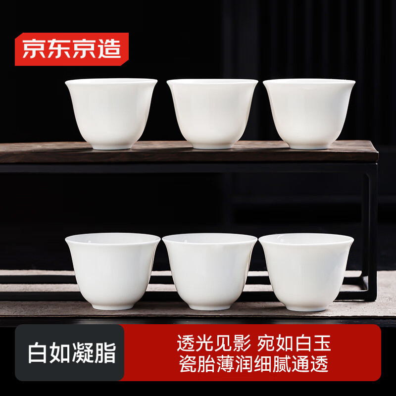 京东京造 茶具茶杯 功夫茶具整套羊脂玉杯子品茗杯简约办公会客杯 6个装