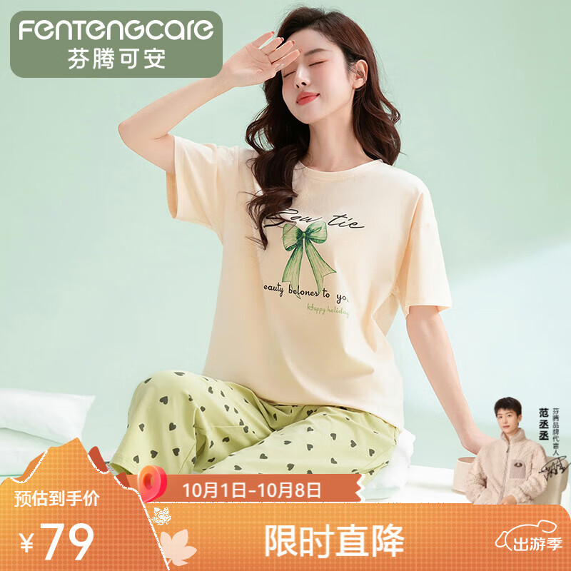 芬腾可安睡衣女【100%纯棉】圆领短袖七分裤女士家居服套装透气可外穿 米黄 M