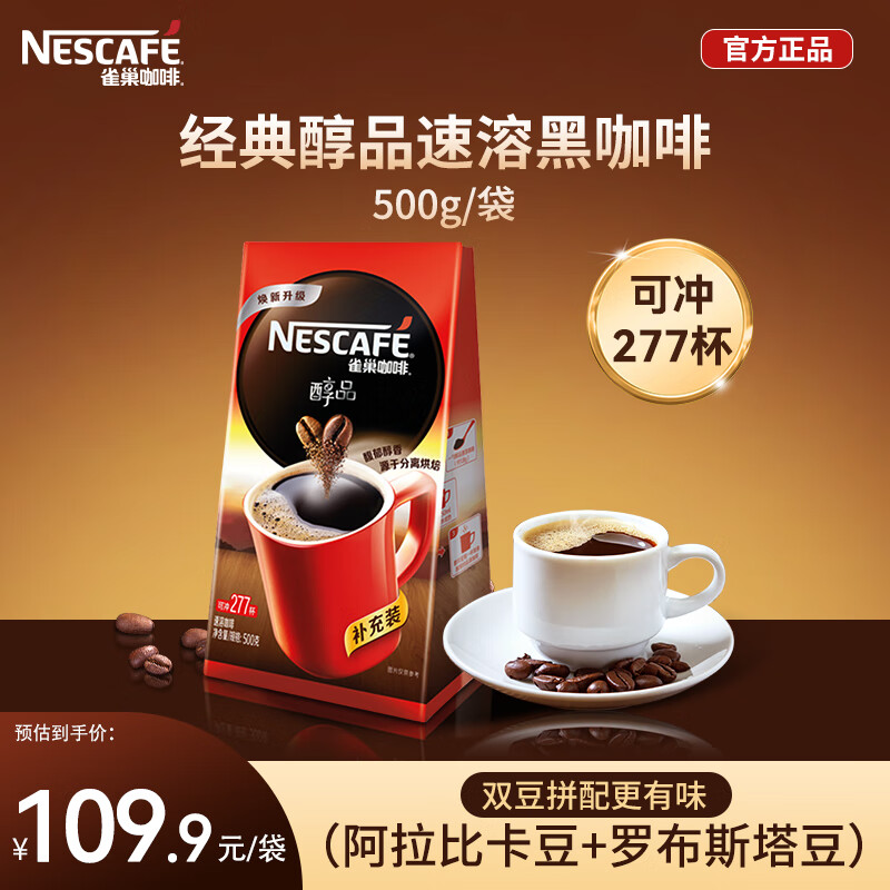 雀巢（Nestle）醇品速溶美式黑咖啡粉500g/袋 袋醇 不添加蔗糖低卡低脂运动健身