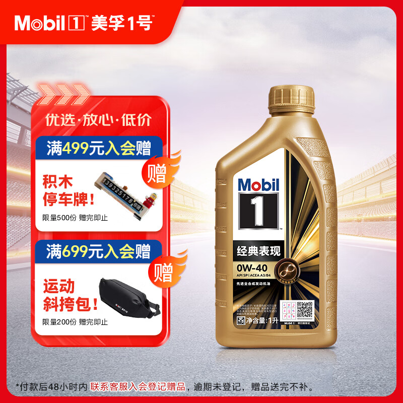 美孚（Mobil）美孚1号先进全合成汽机油小金美0W-40经典表现SP 1L 汽车保养