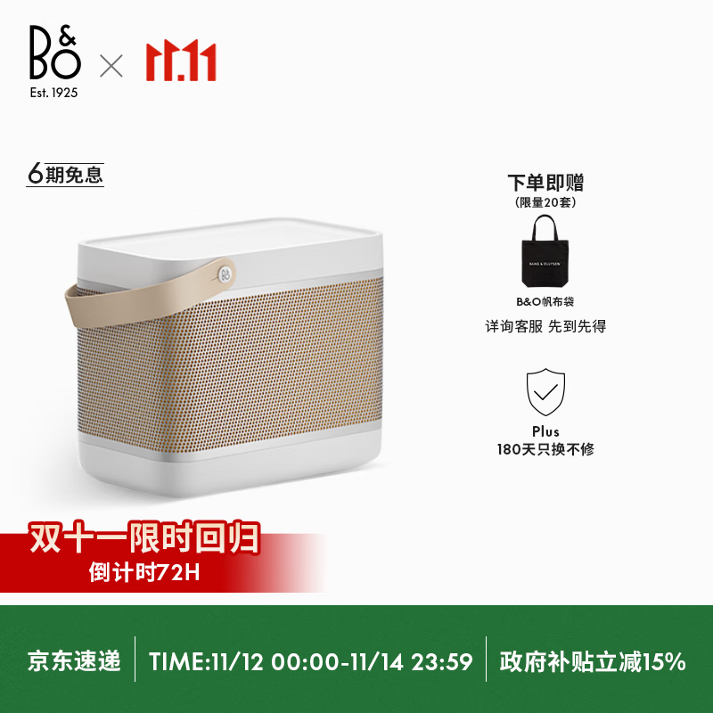 B&amp;O【龚俊代言】Beolit 20 便携式无线蓝牙音箱音响 丹麦bo室内桌面音响无线充电  国家补贴 节日礼物