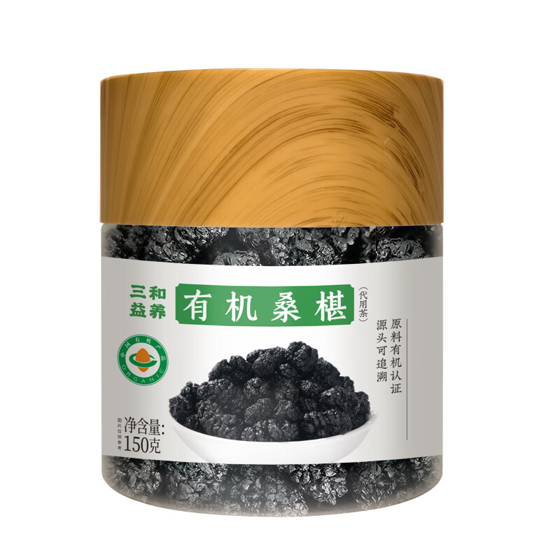 三和益养有机桑椹干大果即食泡水果茶泡酒药食同源 有机桑椹150g1瓶