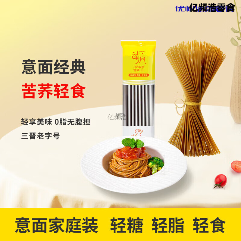 雁門清高苦蕎輕食意面 速食面條 方便速食 直條形意大利面 直條形500g*1袋