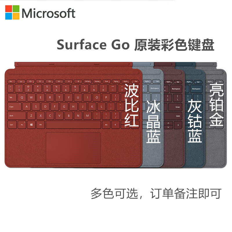 微软Surface键盘Go4 Go3 Go2典雅黑 波比红 亮铂金 冰晶蓝 深酒红 典雅黑 | 简装 | 店保一年