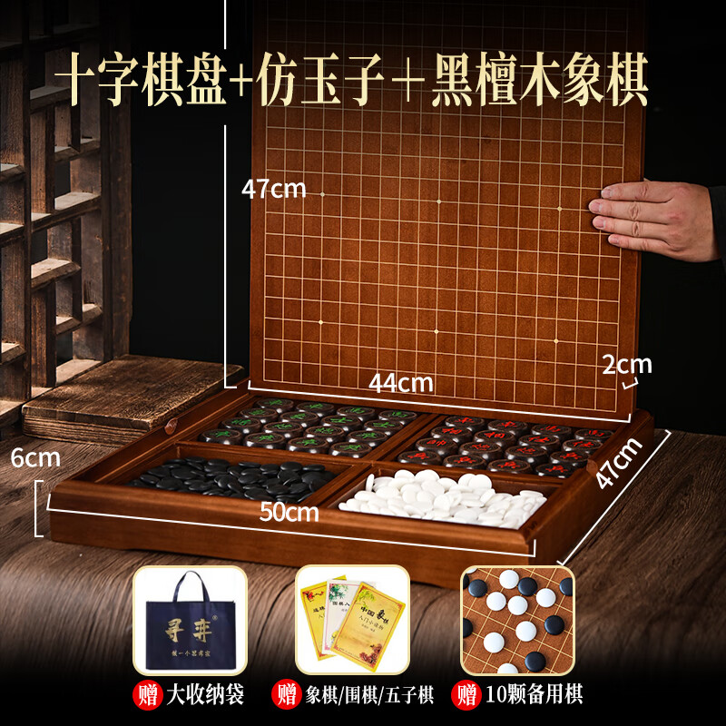 尋弈高檔中國象棋圍棋二合一棋盤實木兒童初學套裝19路五子棋大號云子 十字棋盤+仿玉子+50黑檀木象棋