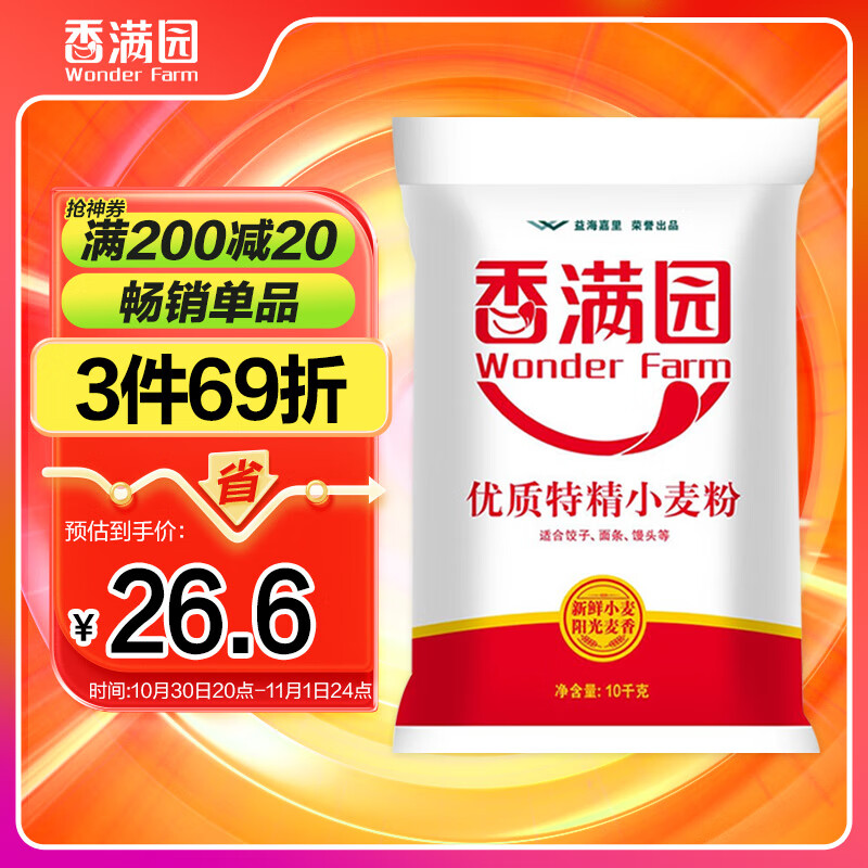 香满园 面粉 中筋粉 家用优质特精小麦粉 20斤 包子饺子馒头饼手擀面