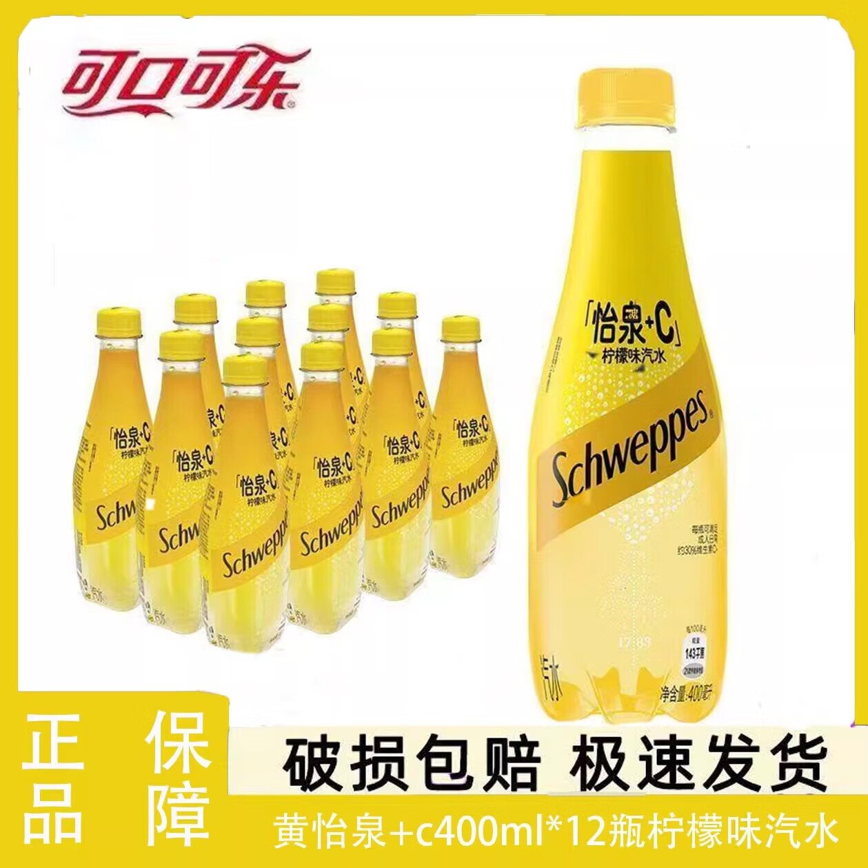可口可乐怡泉+C柠檬味汽水400ml*6/12瓶含维c饮料碳酸饮料  怡泉+C柠檬味400ml*12瓶