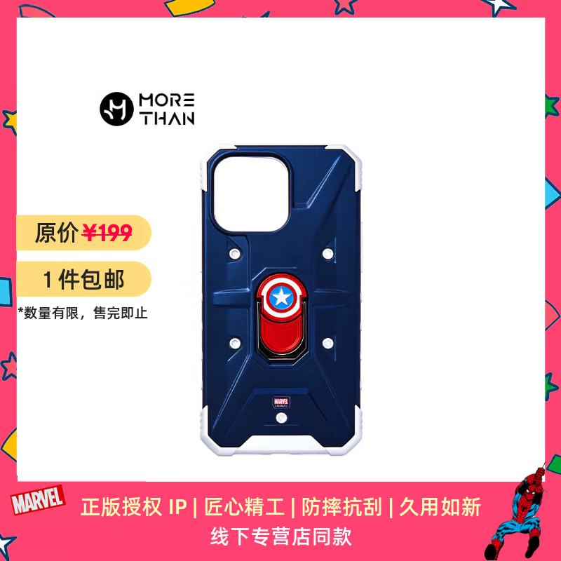 魔赞漫威·机甲系列 iPhone 15 Pro 手机壳 美国队长苹果手机壳