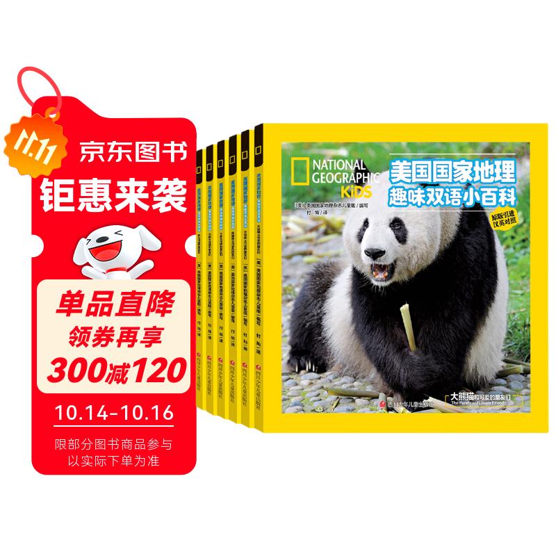 美国国家地理趣味小百科 中英文双语读物（套装共6册）   图书开学季 图书开工开学季 送礼好物 小学生推荐书单 一升二衔接 小升初衔接