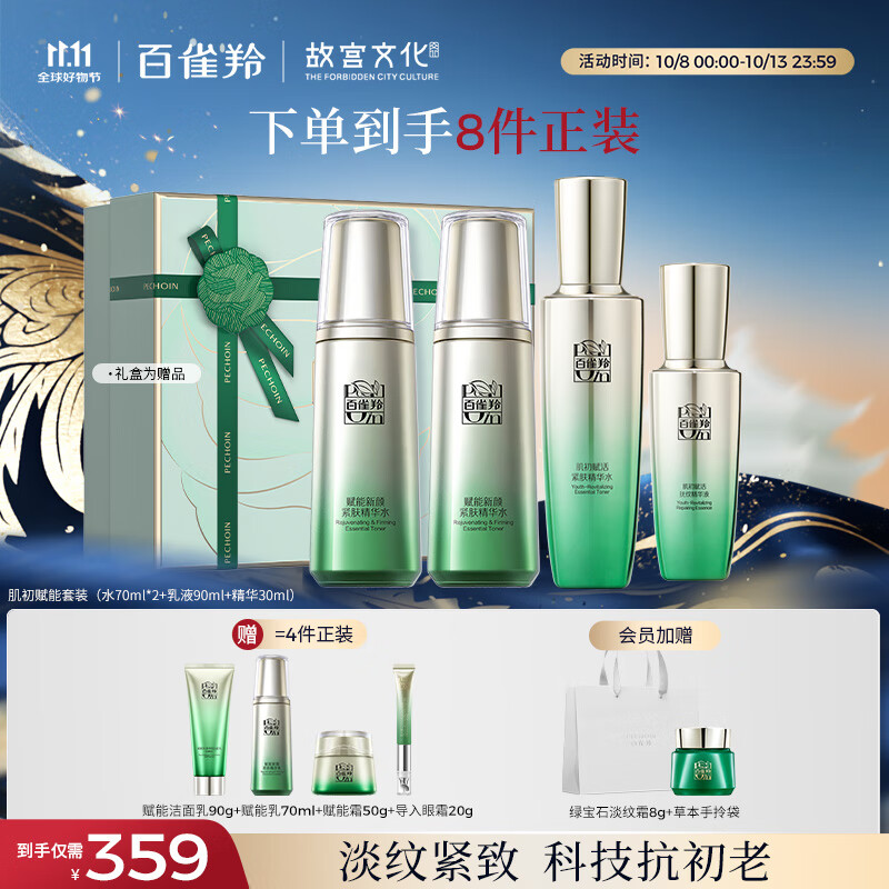 百雀羚（PECHOIN）护肤套装肌初4件套水水乳精华抗皱紧致保湿品质国货中秋送礼