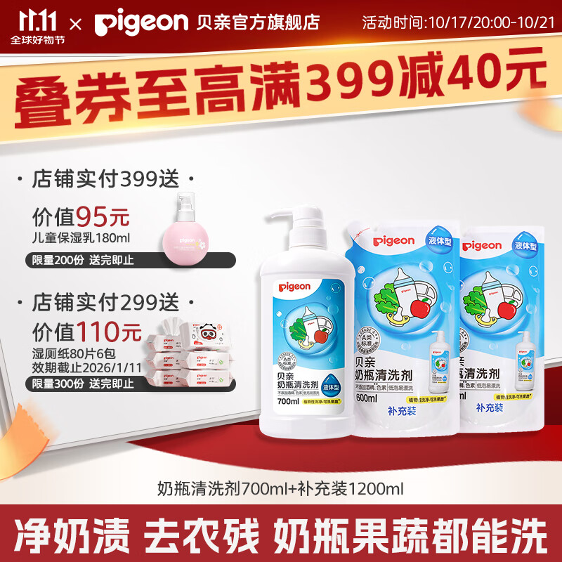 贝亲奶瓶清洗剂1900ml