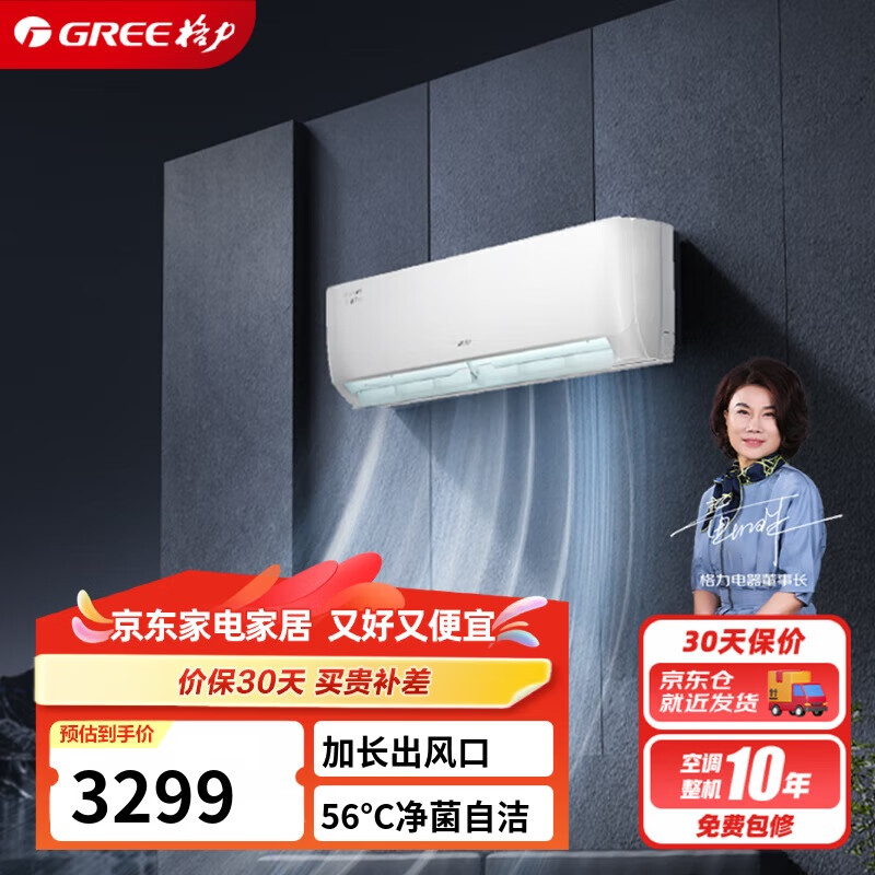 格力（GREE）1.5匹 京桂Pro 新一级能效 变频冷暖 高温自清洁 壁挂式空调挂机 KFR-35GW/(35587)FNhAh-B1