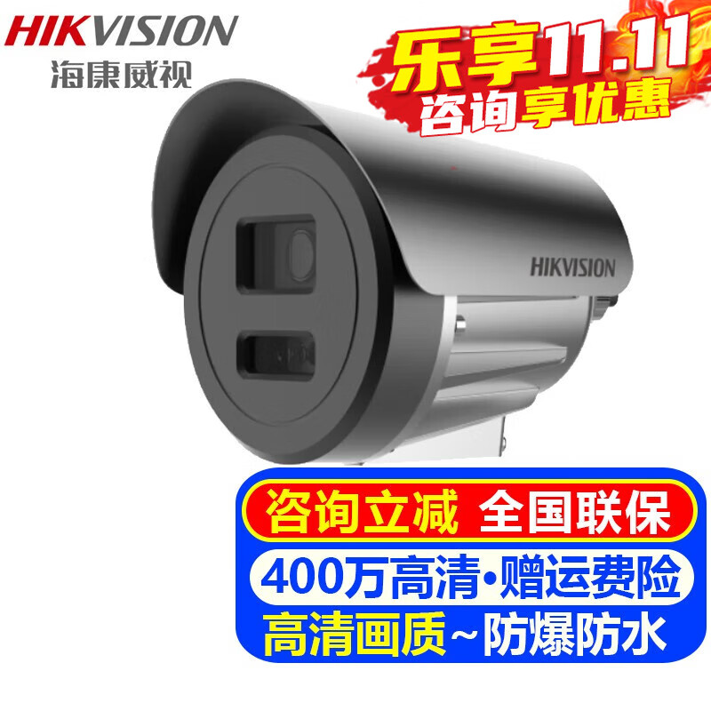 海康威视（HIKVISION）防爆监控摄像头室外筒机 2K高清夜视POE摄像机户外探头工业化工厂加油站油气库监控器安防设