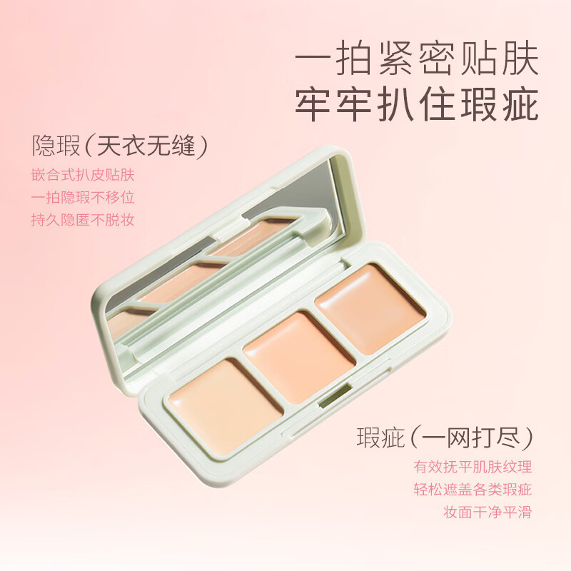 芭贝拉滤镜遮瑕膏三色遮瑕盘遮黑眼圈斑点泪沟七夕情人节【礼物】送女友 【匀亮款】三色遮瑕盘1.3g*3