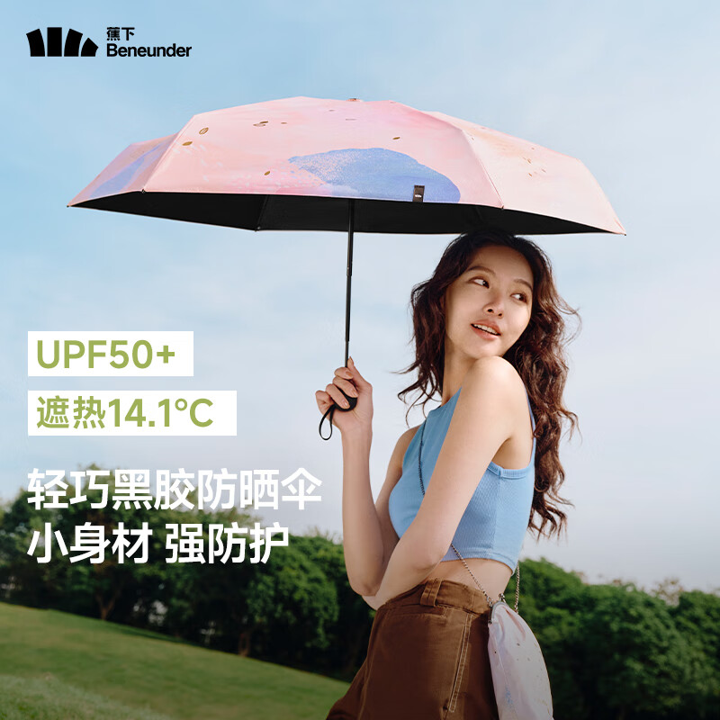 蕉下（beneunder）防紫外线遮阳伞五折口袋黑胶晴雨伞防晒伞BM665叶舞