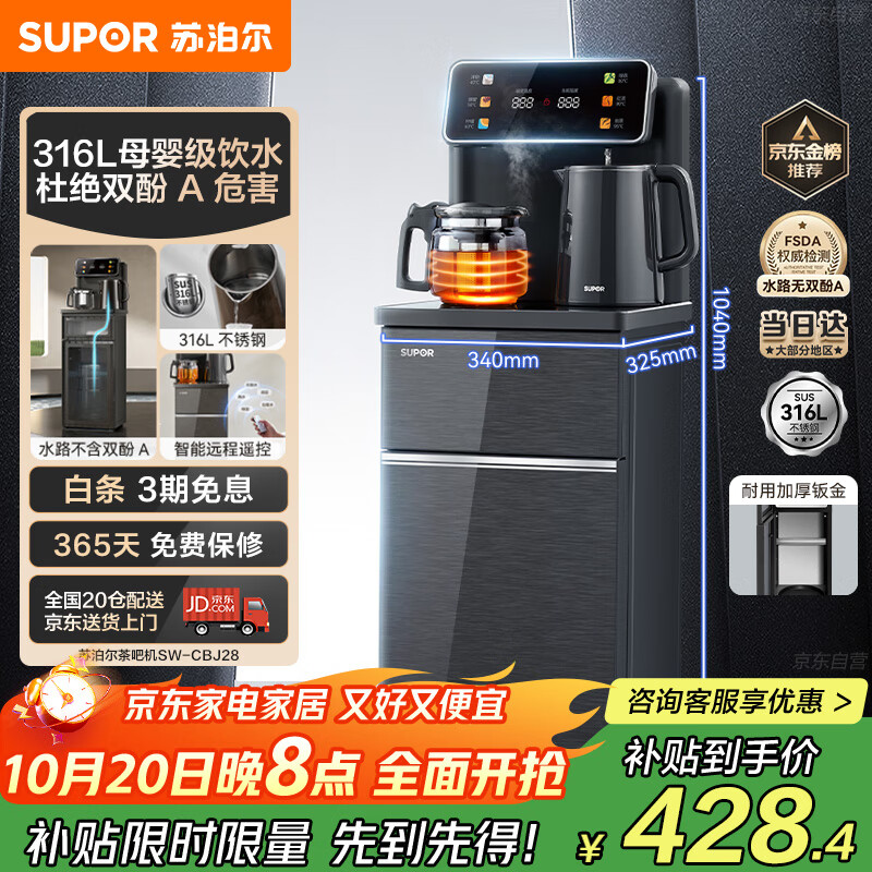 苏泊尔（SUPOR）茶吧机 家用高端饮水机 遥控智能背板下置水桶全自动控温立式冷热多功能泡茶机 CBJ28【温热款】