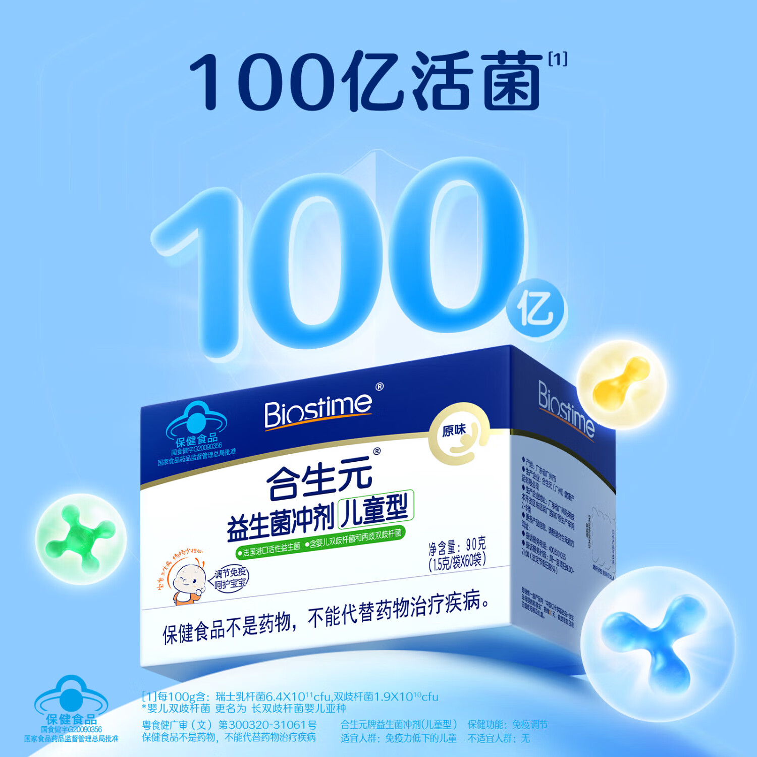 合生元小蓝帽原味益生菌冲剂益生元含婴幼儿双歧杆菌儿童免疫调节30袋 【增强免疫力】原味 60袋*1盒