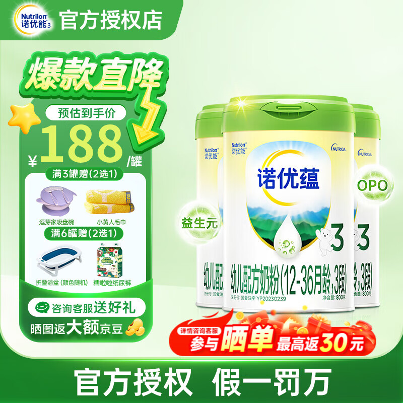 Nutrilon/诺优能 诺优蕴 3段 婴幼奶粉 800g 3罐 494.5元