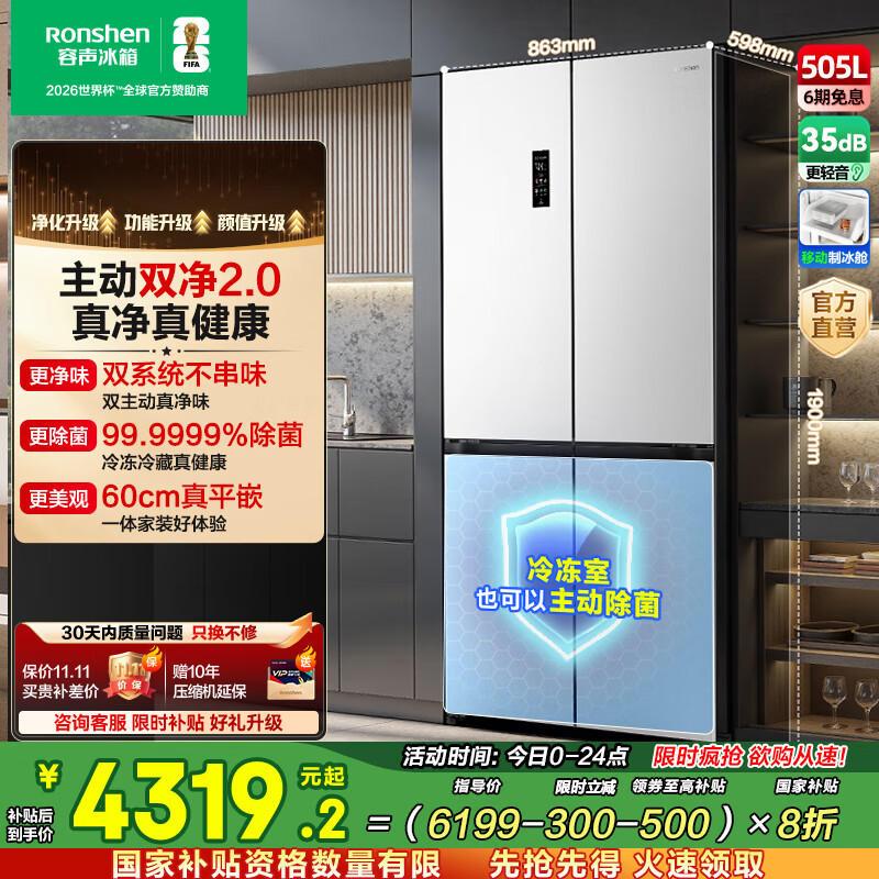 容声方糖505主动双净双系统十字四开门超薄嵌入式电冰箱制冰一级节能效无霜国家补贴20% BCD-505P60CZMAD白