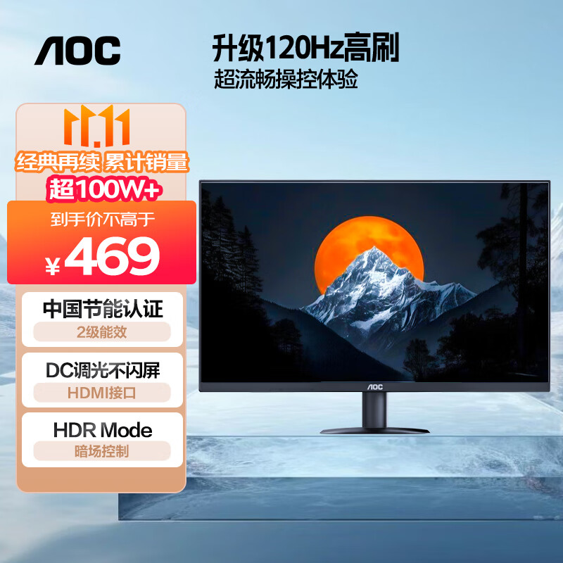 AOC【系列爆售100W+台】23.8英寸 100Hz超频120Hz HDMI低蓝光不闪 HDR 超薄节能办公电脑显示器24B35H