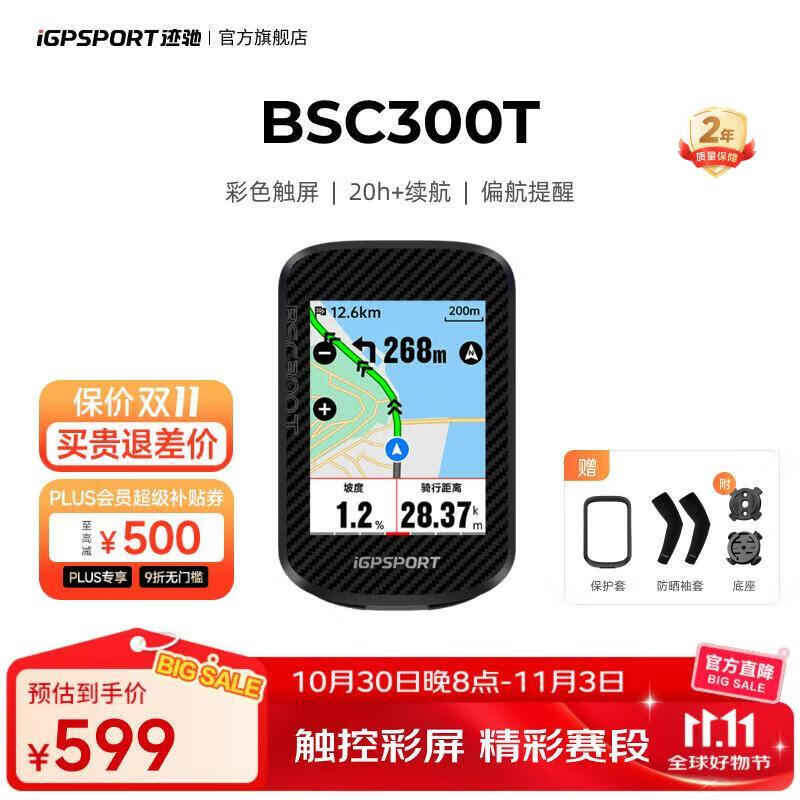 iGPSPORT迹驰自行车码表公路车山地车GPS码表触控智能无线导航骑行装备 BSC300T触屏码表