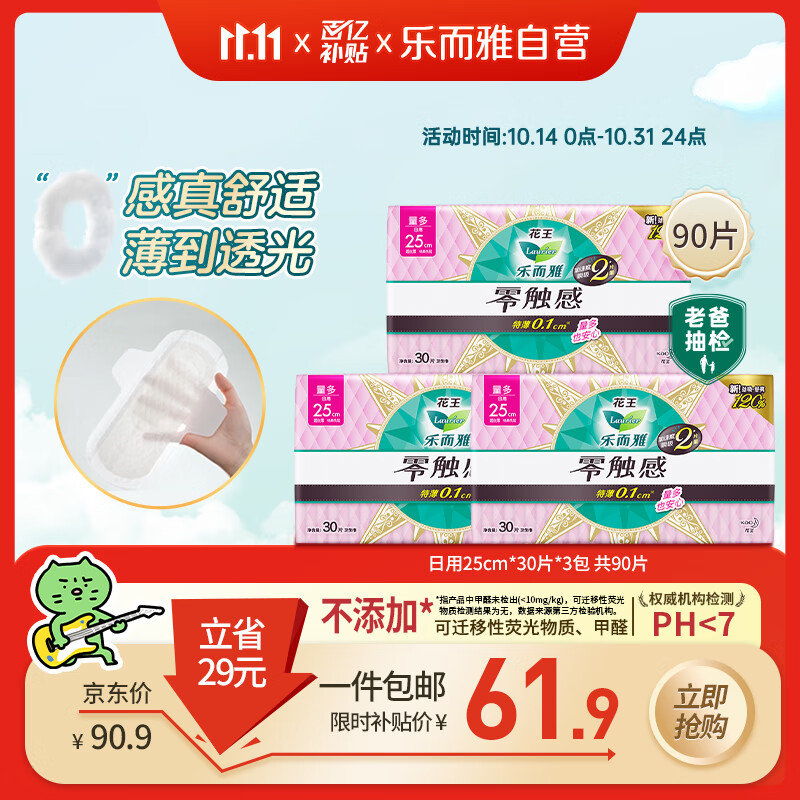 乐而雅花王零触感超丝薄日用卫生巾25cm3包装90片姨妈巾京东自营新国标