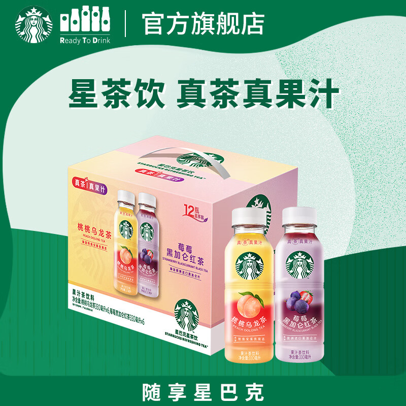 星巴克（Starbucks）星茶饮 莓莓+桃桃 330ml*12瓶 瓶装果汁茶饮料礼盒