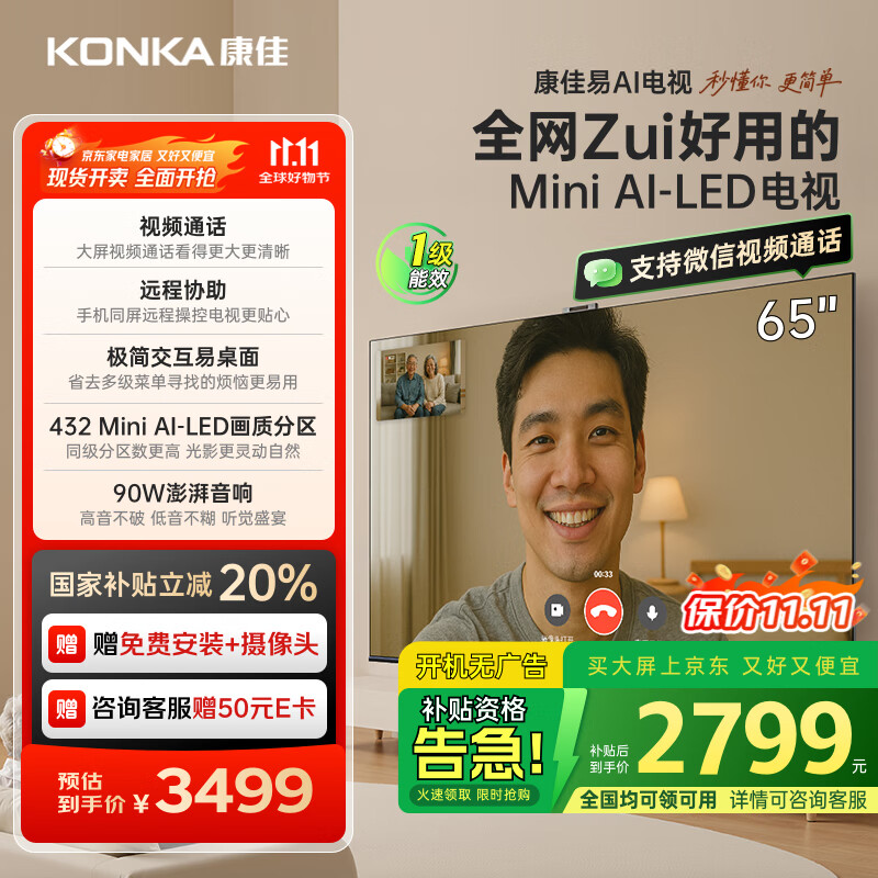 康佳电视 65G10 65英寸 易AI电视机 惊鸿AI画质芯片 低反屏 Mini LED 432分区 液晶智能平板 国家