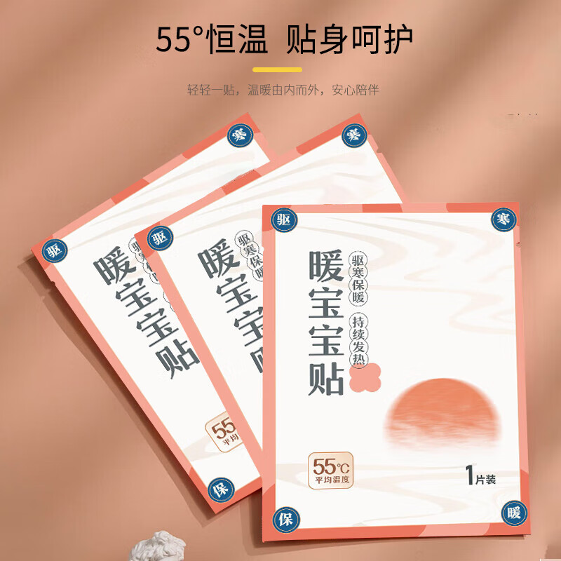 GONGQIN暖宝宝成人学生暖贴热贴自发热生理期贴暖身贴保暖 20片